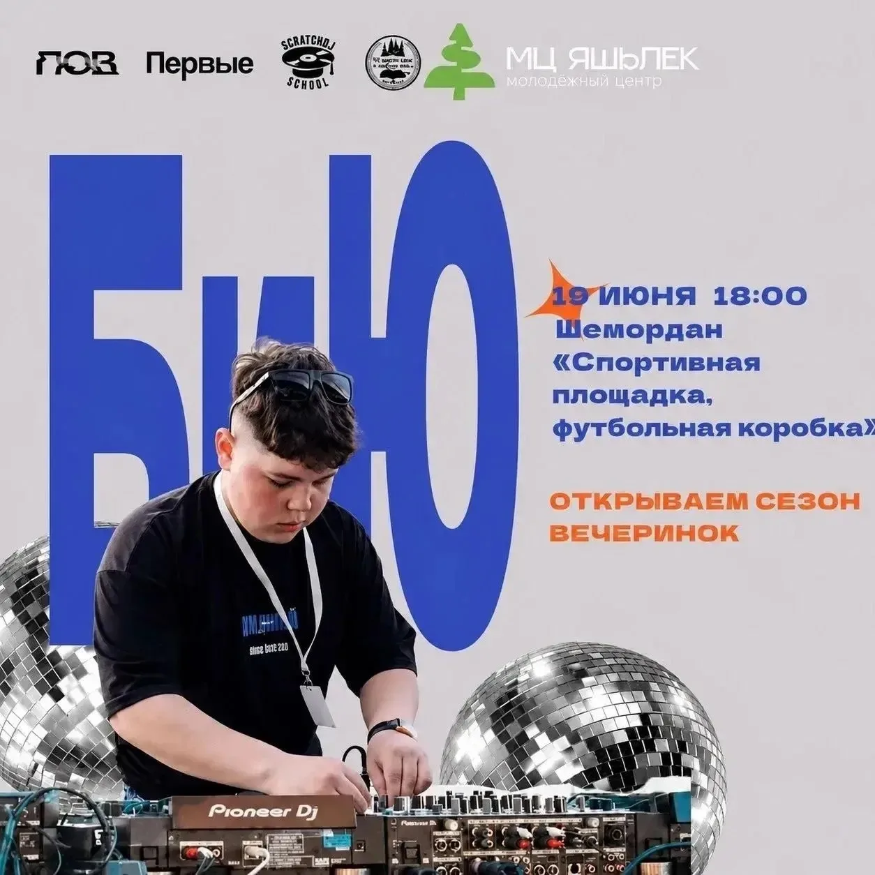 🔥Шәмәрдән, игътибар, "БиЮ" яшүсмерләр кичәсенә чакырабыз!🔥