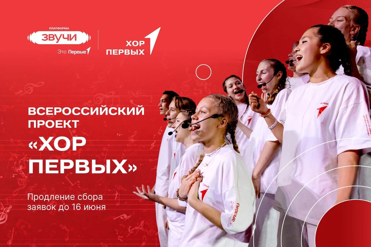 🎶 Открой свой голос с «Первыми»! 🎶