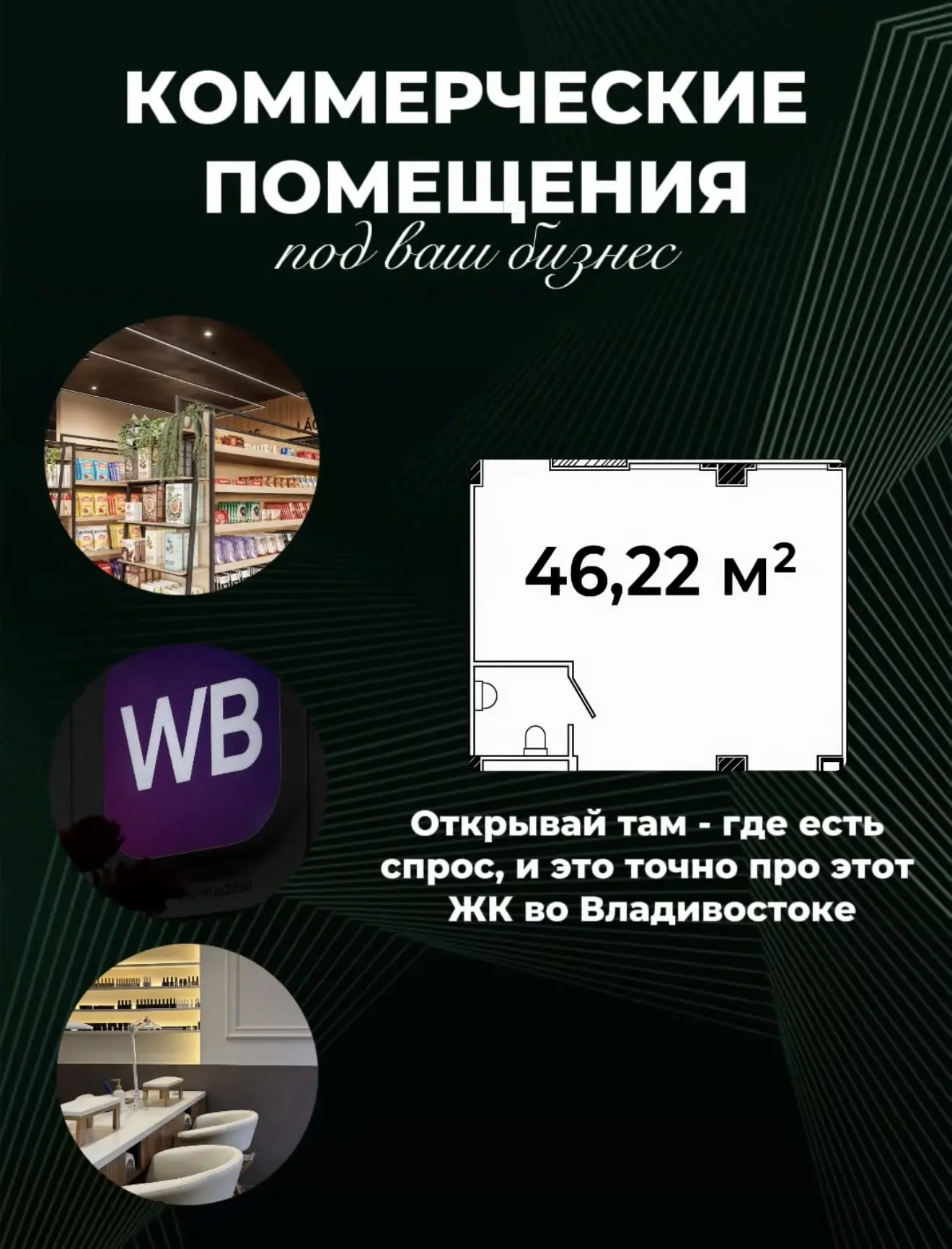 🔥 Коммерческие помещения во Владивостоке: точка роста для твоего бизнеса! 🔥