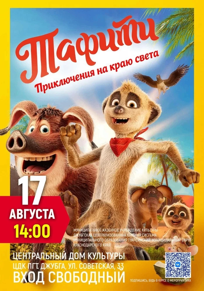 Тафити. Приключения на краю света