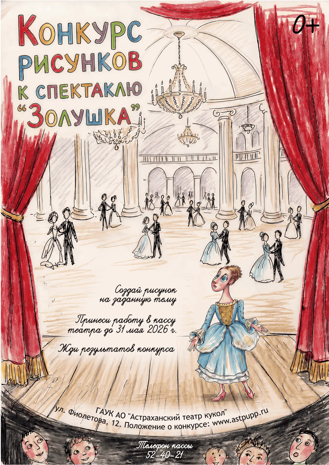 🎨 Дорогие друзья, у вас ещё есть шанс поучаствовать в конкурсе рисунков к премьере спе...