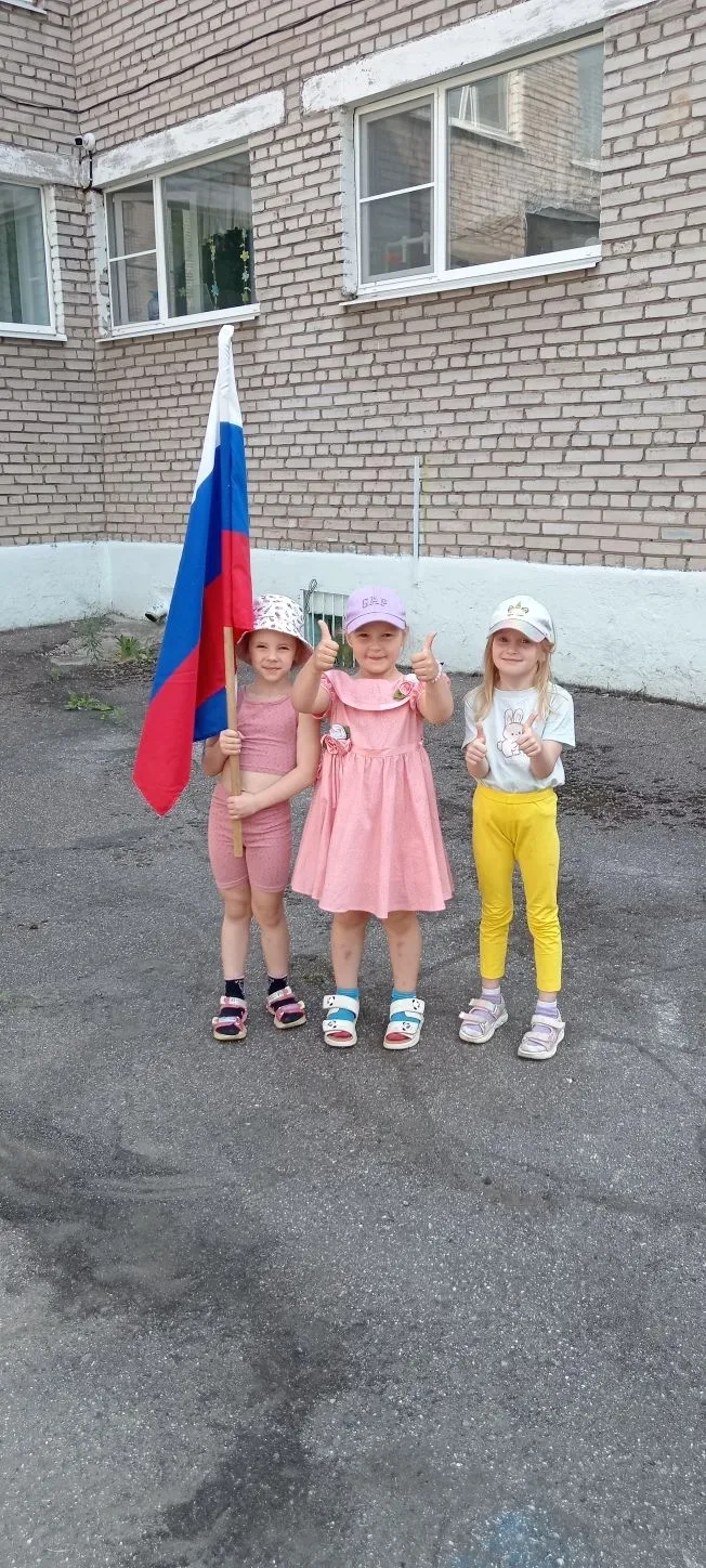 Сегодняшний день в детском саду был особенным – мы праздновали День России🇷🇺 ! 

Наши воспитанники