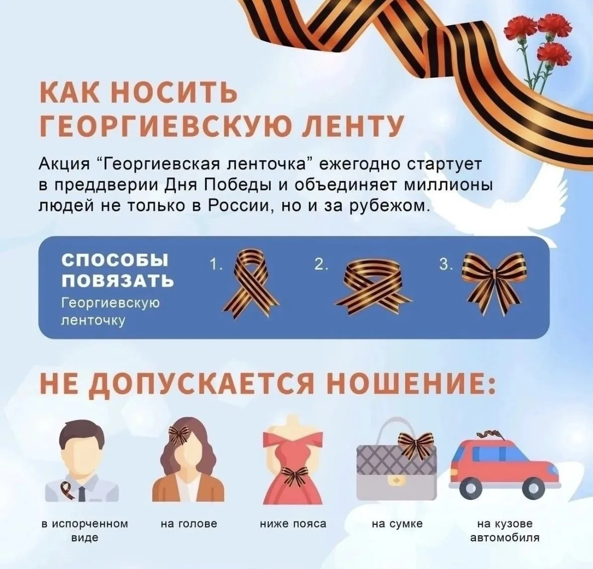 🎗ГЕОРГИЕВСКАЯ ЛЕНТОЧКА 🎗    20 апреля 2026 года в нашей школе стартует ежегодная Всероссийская акция