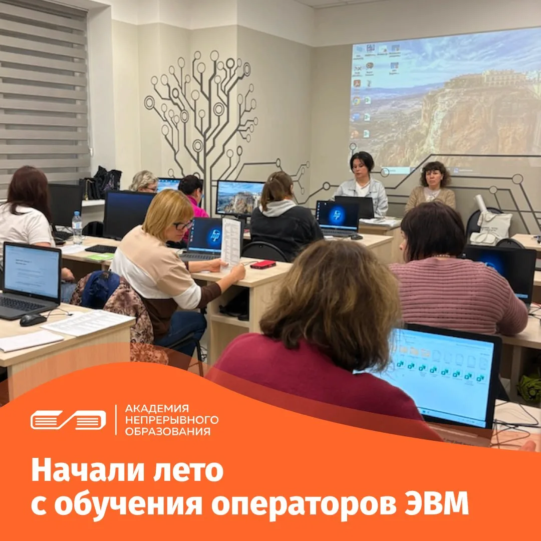 Приступили к очному обучению операторов ЭВМ 👩‍💻

Занятия проходят в оборудованном компьютерном кла