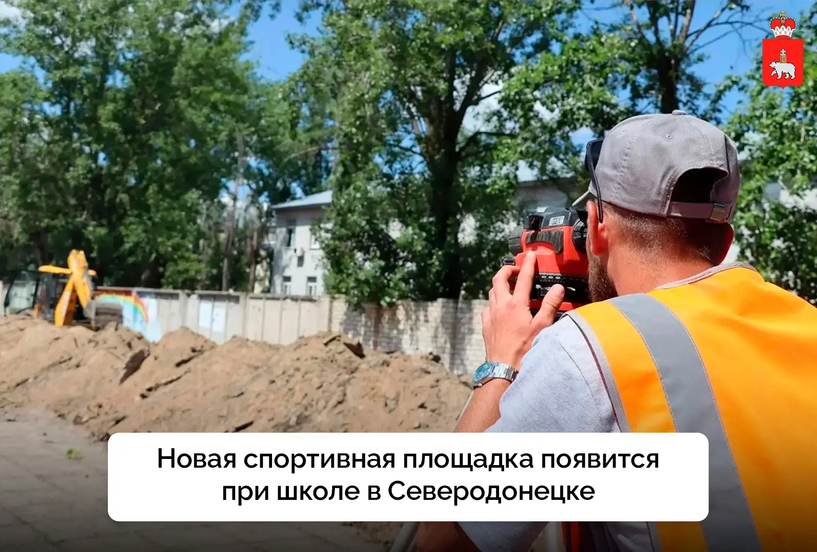 🏫 В Северодонецке создают современное спортивное пространство 
 
В одной из школ города началось фо