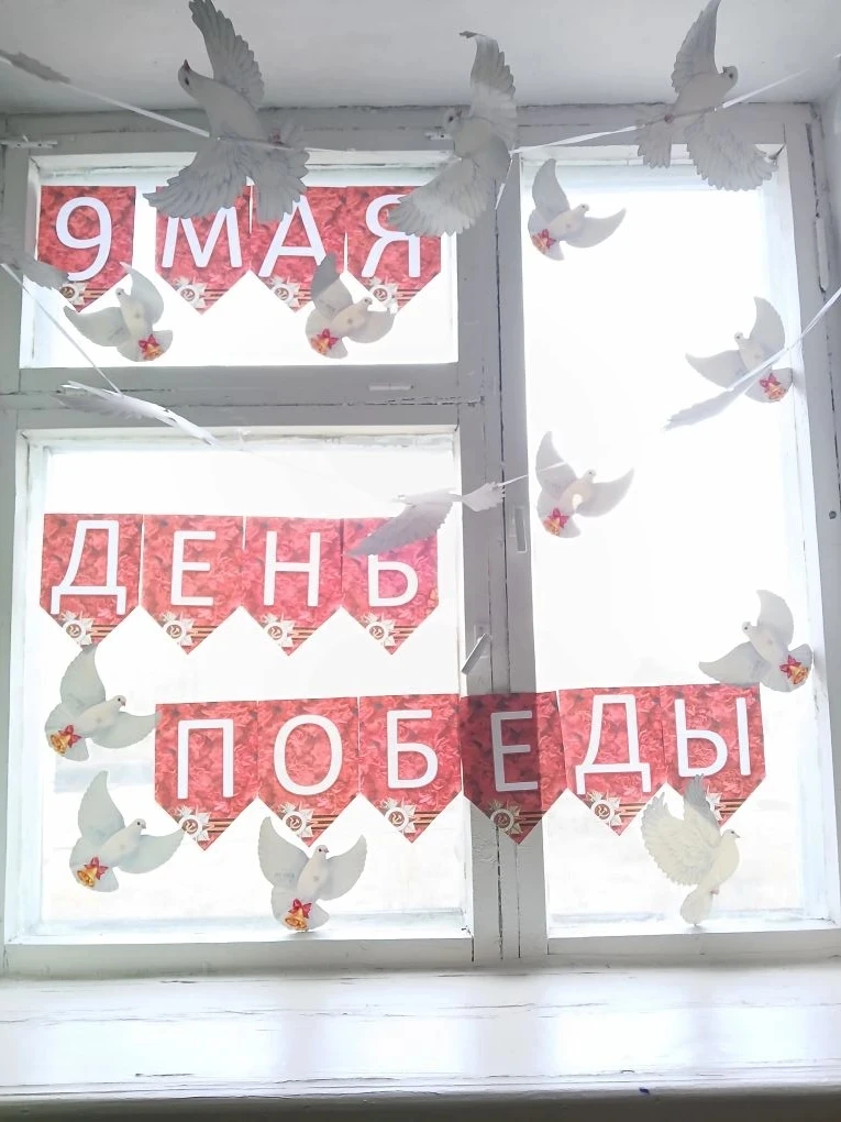 ‎Сегодня на окнах нашей школы  появились изображения красных гвоздик, георгиевских лент...