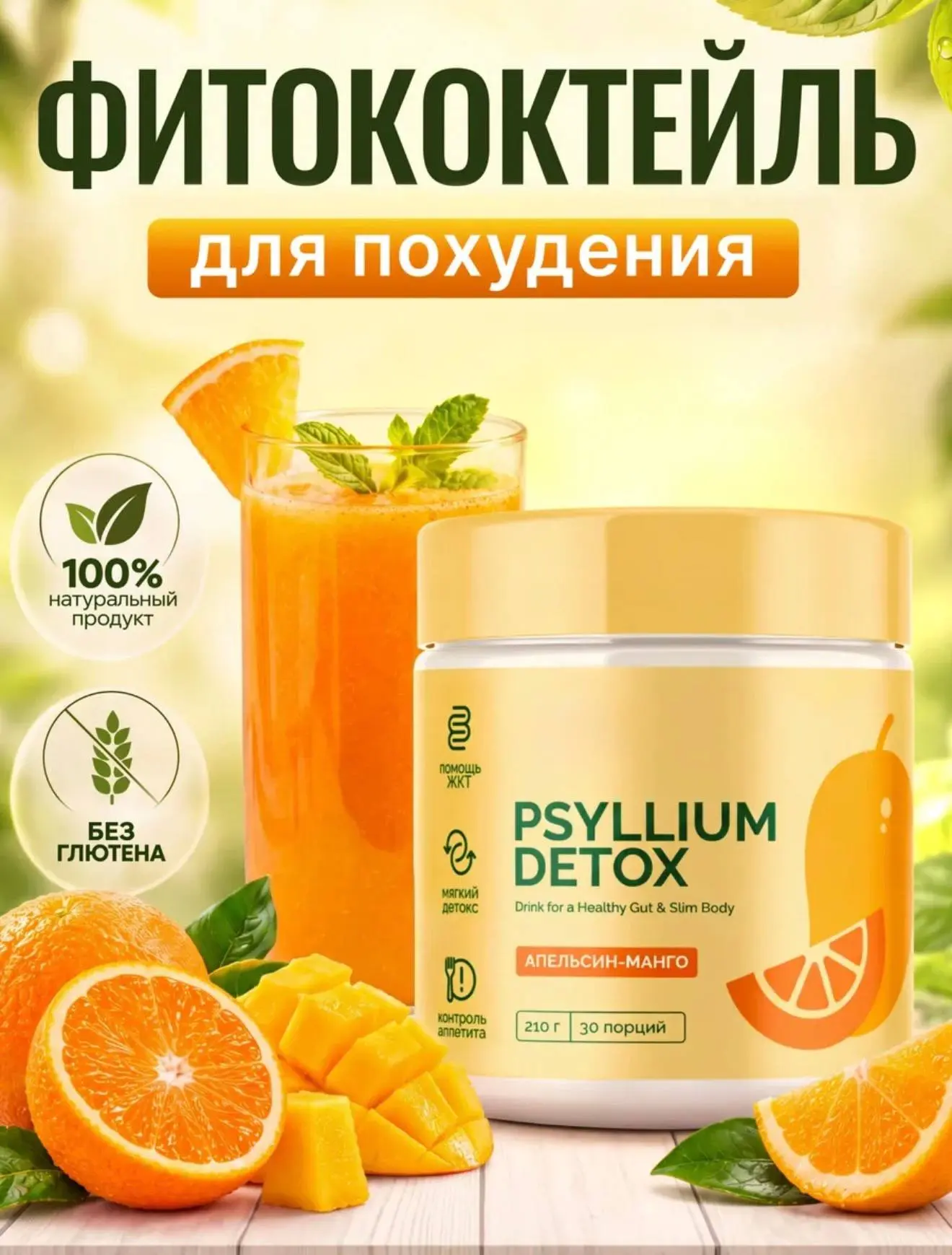 Псиллиум / Комплекс клетчатки / Кисель с псиллиумом