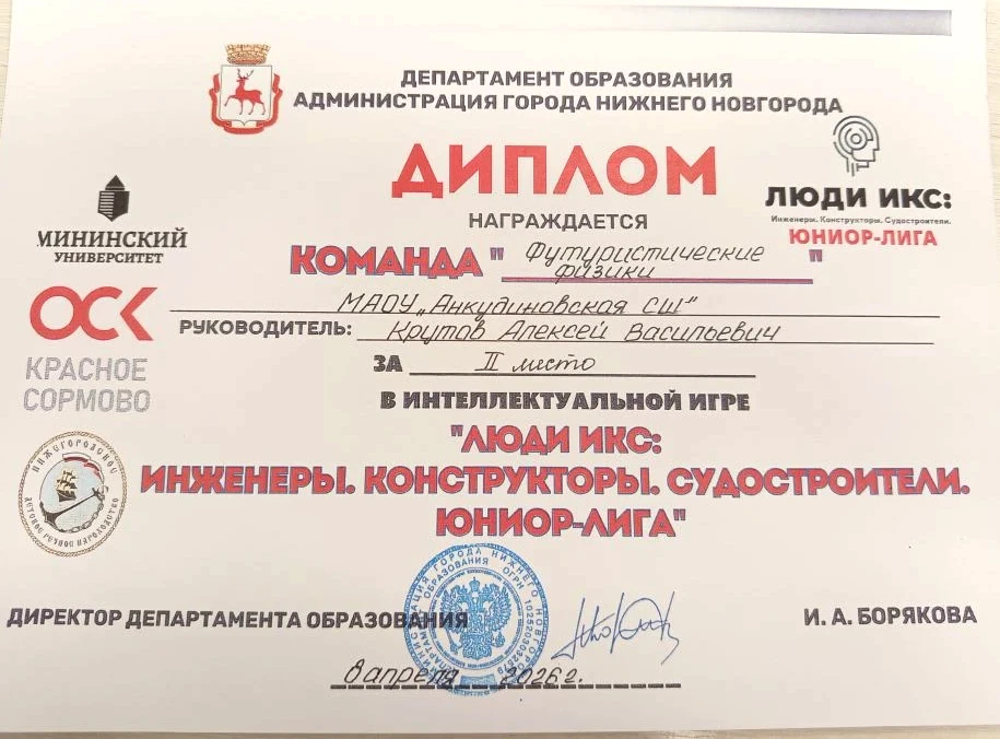 🎉 Поздравляем команду «Футуристические физики» с заслуженным 2‑м местом в игре «Люди ИКС»! 🎉  8 апре
