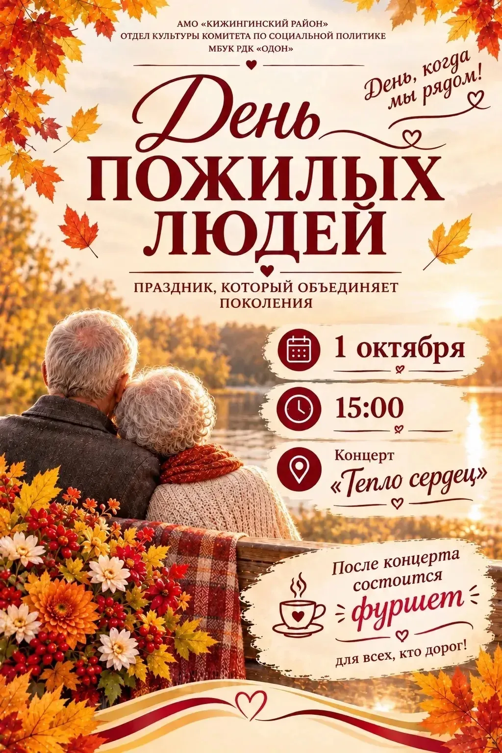📣Жителей Кижингинского района приглашают на праздничный концерт, посвящённый Дню пожил...