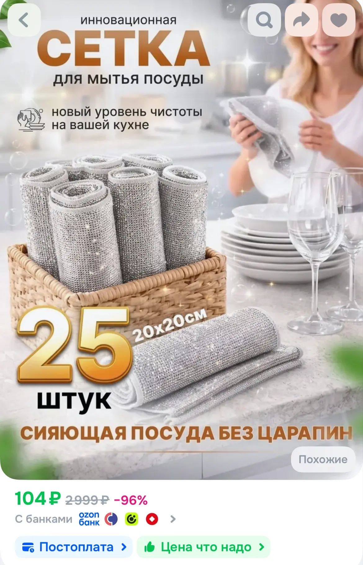 🐸Губки для мытья посуды металлические, узелковая сетка для уборки, 20х20 см, 25 шт.