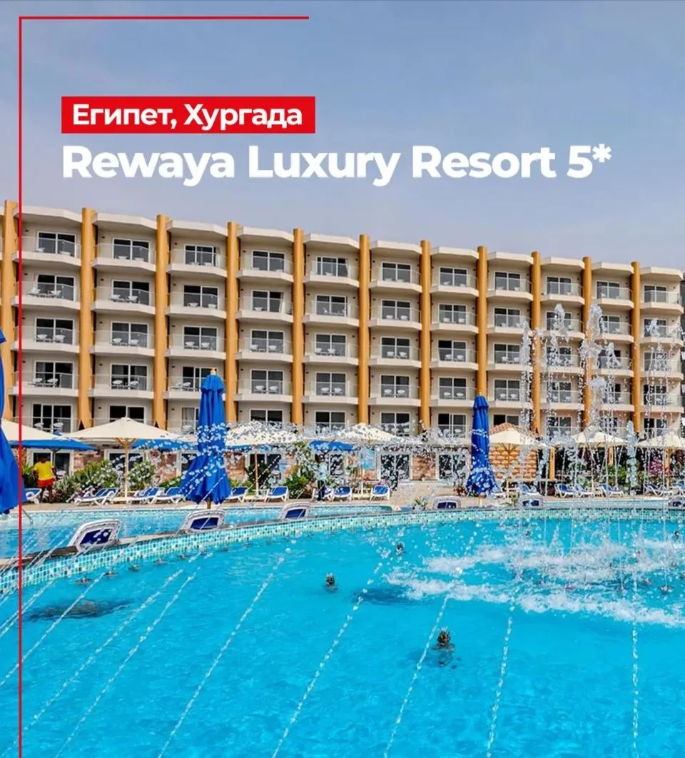 Rewaya Luxury Resort 5* — новый семейный отель в Хургаде 🌴