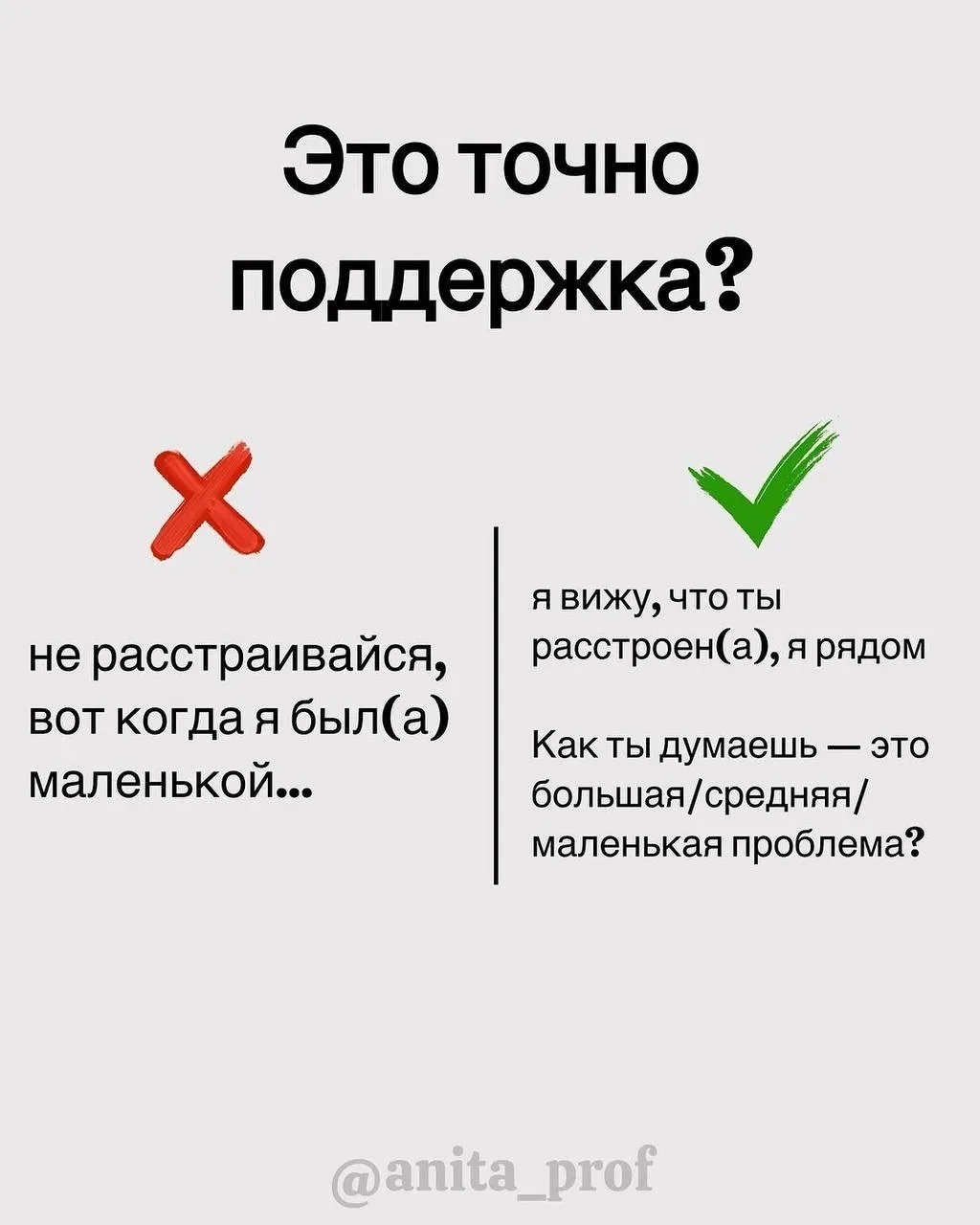 Поддержка очень важна маленькому человеку и большому тоже🖤 


Психология для родителей