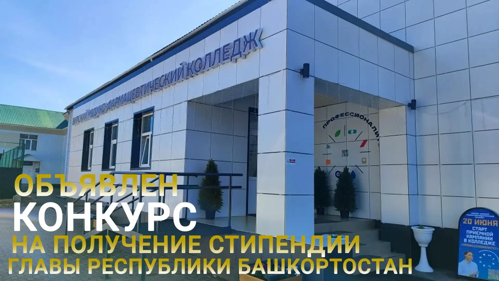На основании письма Министерства просвещения Республики Башкортостан от 20 мая 2026 год...