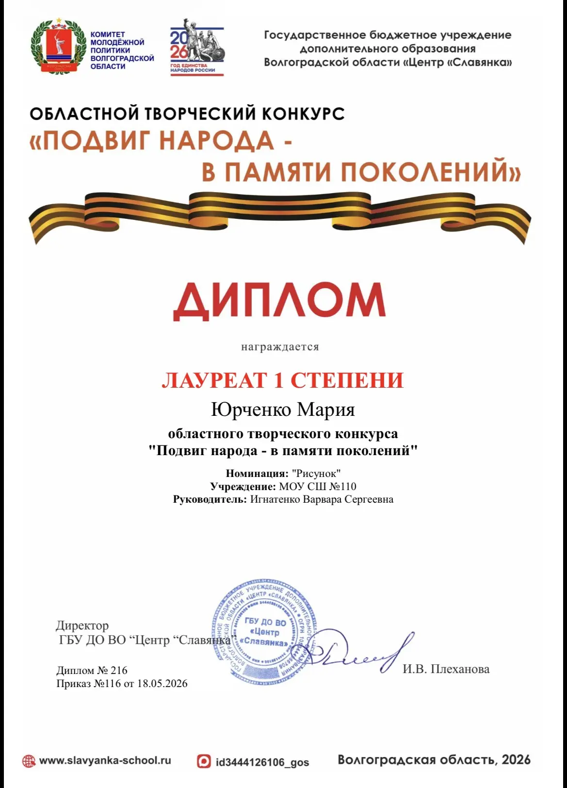 Поздравляем победителей областного творческого конкурса «Подвиг народа — в памяти покол...