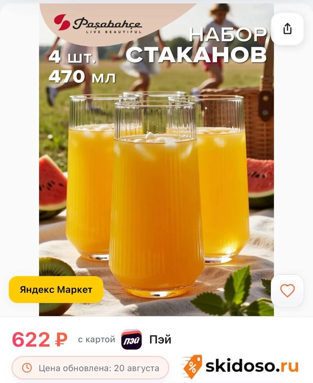 🔥 Стеклянные стаканы 470 мл, набор 4 шт, Pasabahce, ребристые, высокие