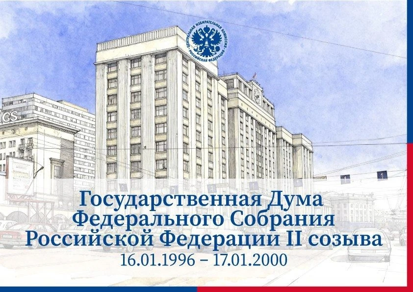 21 июня 1995 года подписан Федеральный закон «О выборах депутатов Государственной Думы Федерального 