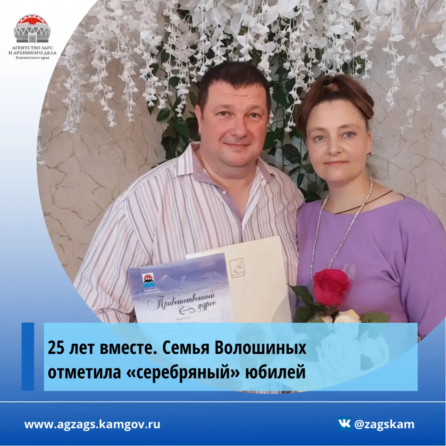 💍В отделе ЗАГС администрации Мильковского муниципального округа поздравили с «серебрян...