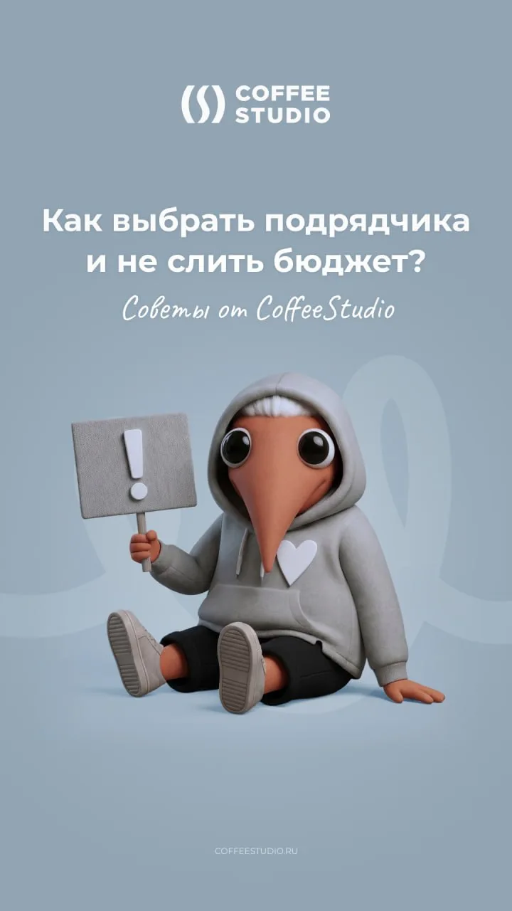 Не каждый подрядчик — это партнёр, даже если красиво говорит на встрече🤓