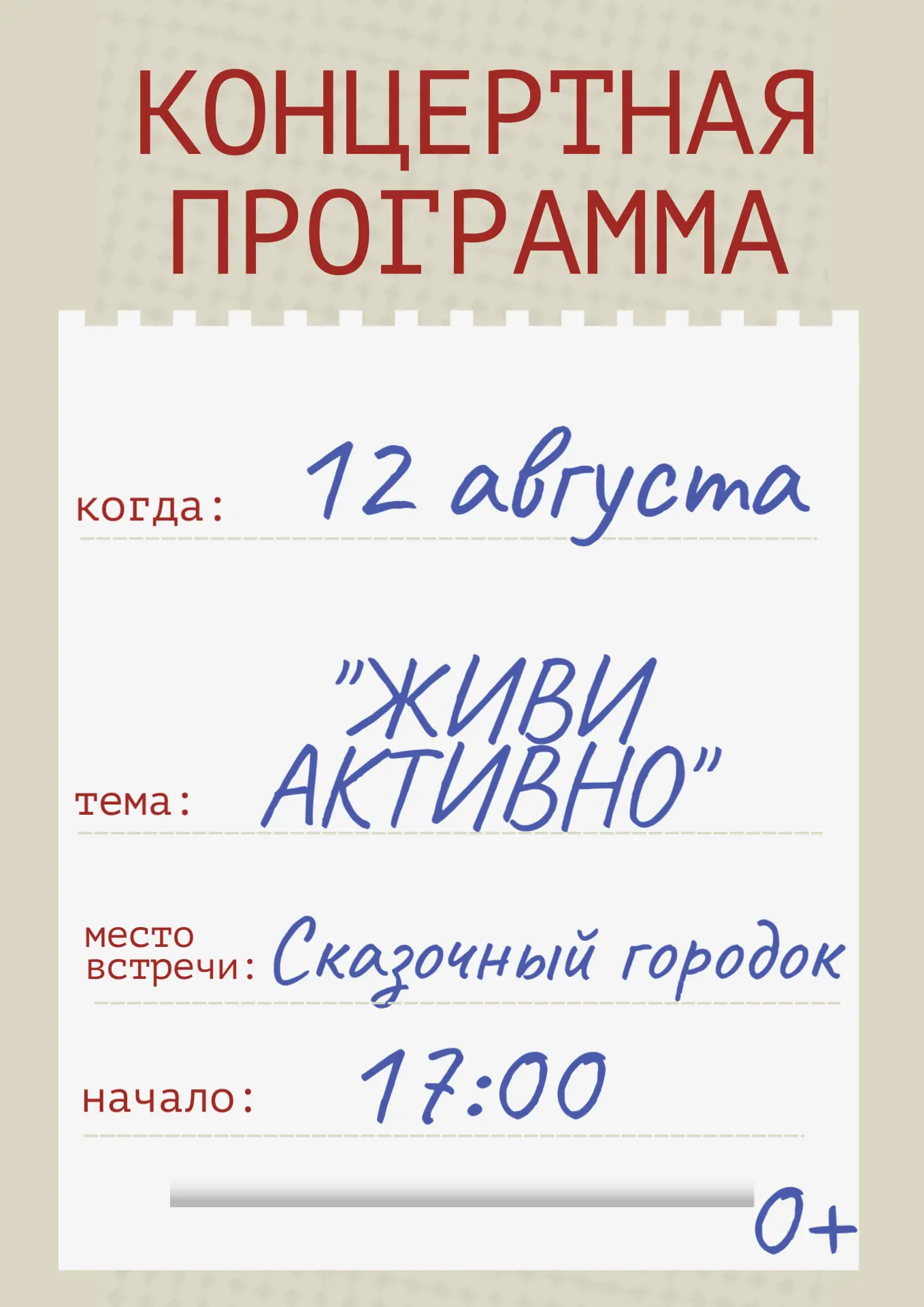 Если нам не помешает дождь, то ждём вас завтра в Сказочном городке!