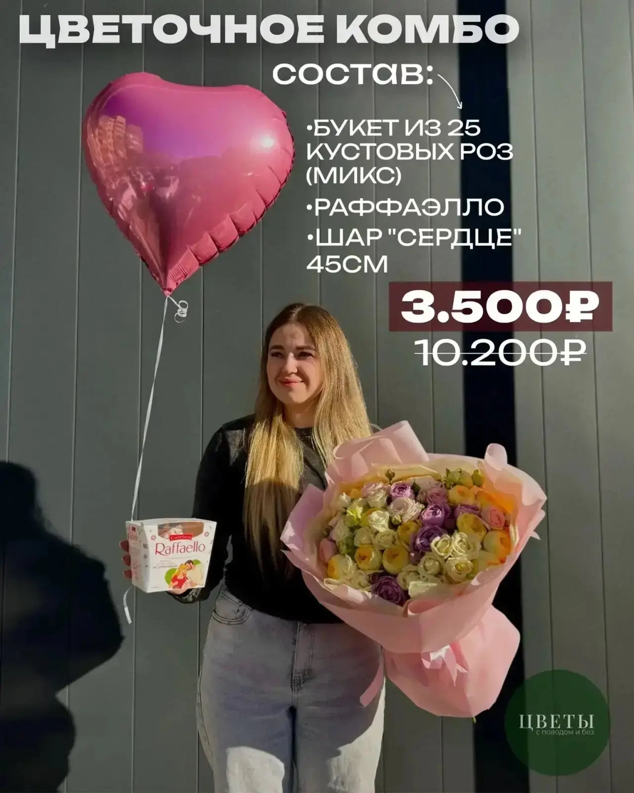 ЦВЕТОЧНОЕ КОМБО 🌺