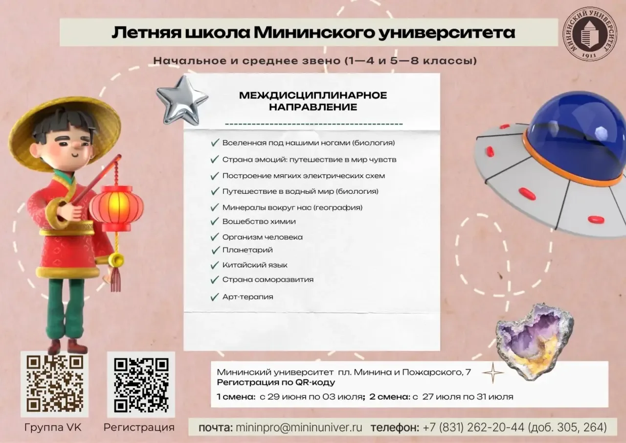 Лагерь Мининского университета — яркое лето с пользой✨
#школа131нн #МининскийУниверситет #ЛетнийЛаге