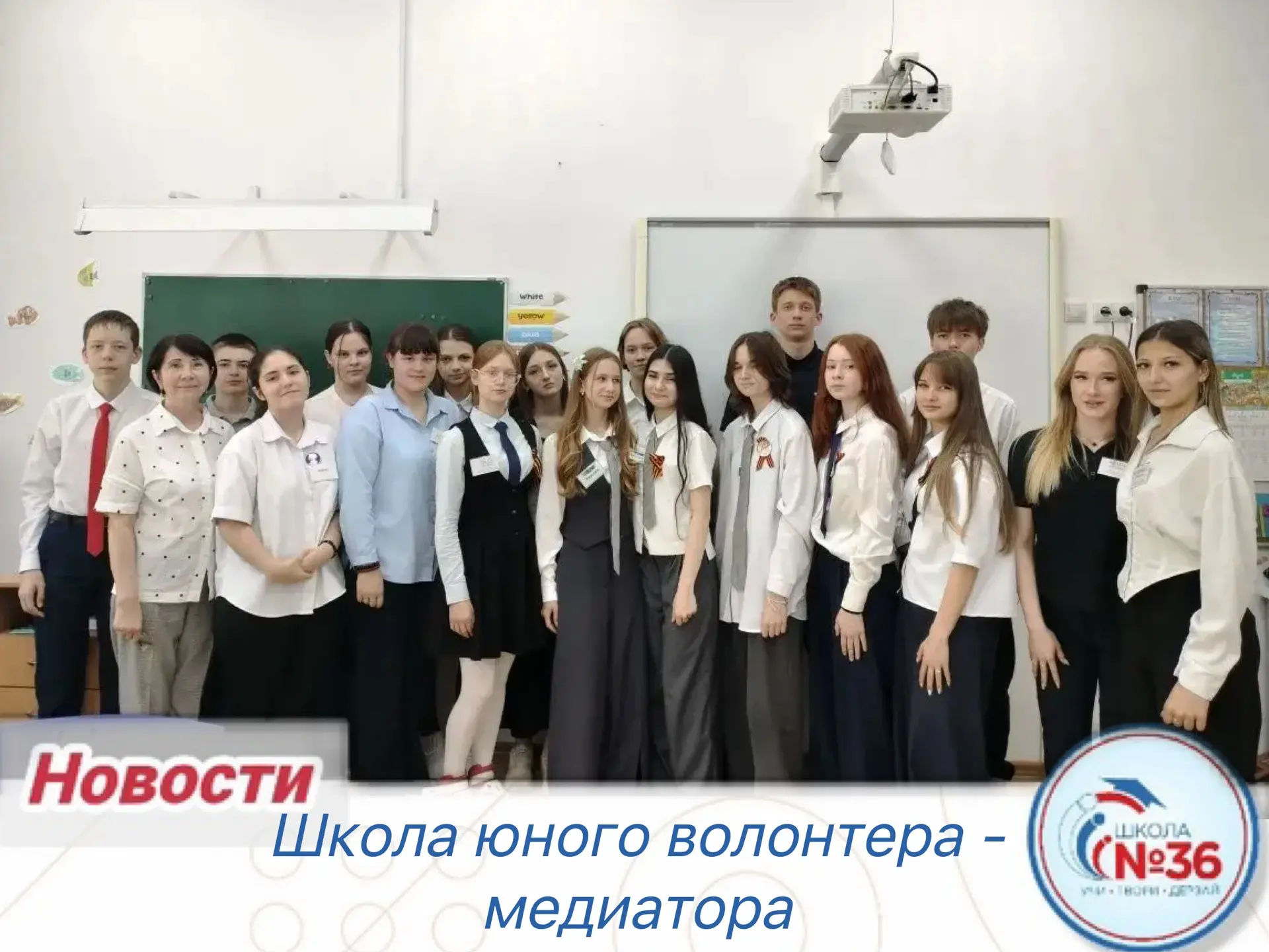 ✨ Сегодня команда нашей школы в составе семи волонтёров-медиаторов и руководителя ШСП «Линия доверия