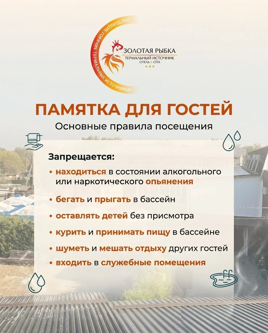 Чтобы отдых в термальном комплексе был комфортным и безопасным для каждого гостя, мы со...