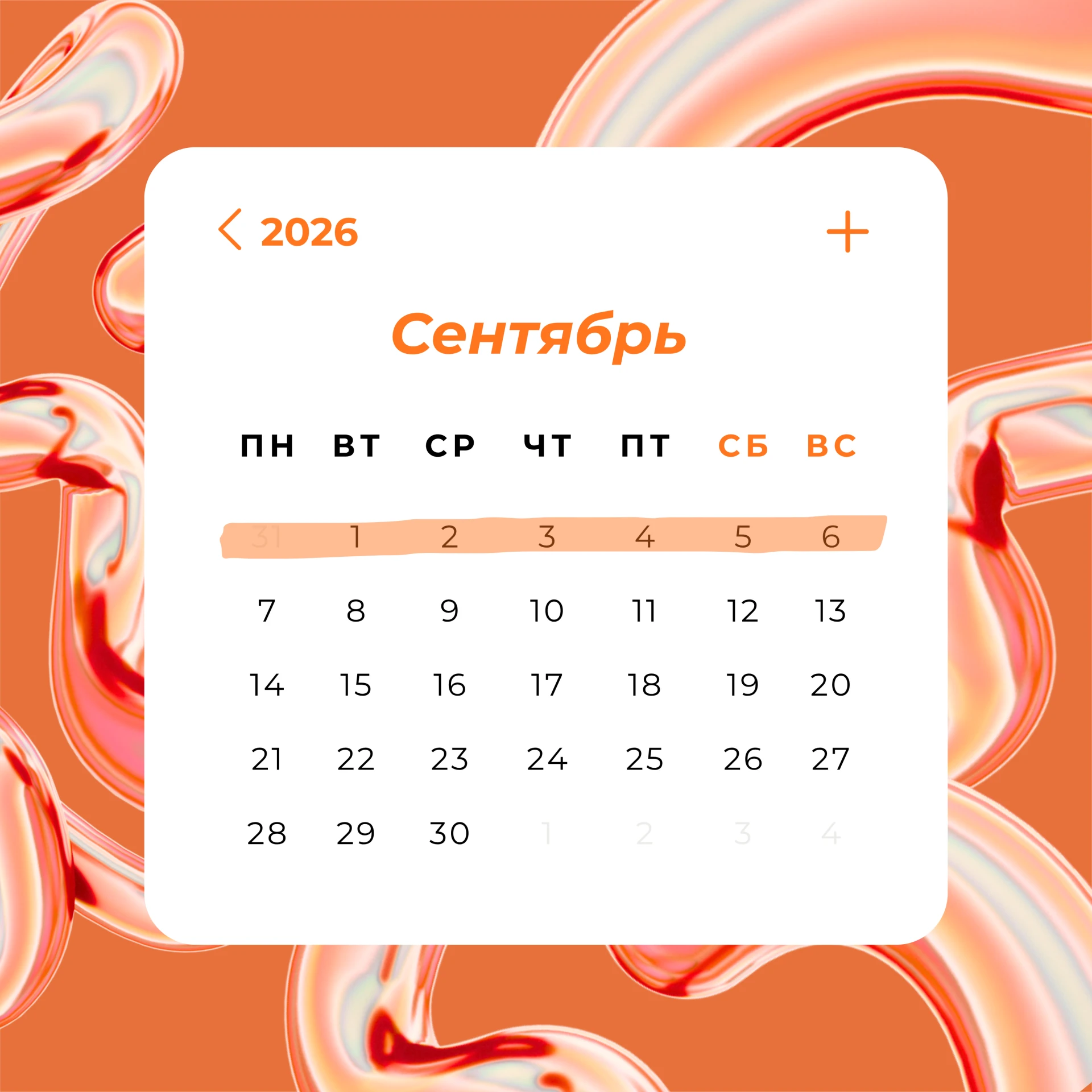 ⚡ Сентябрь набирает обороты
