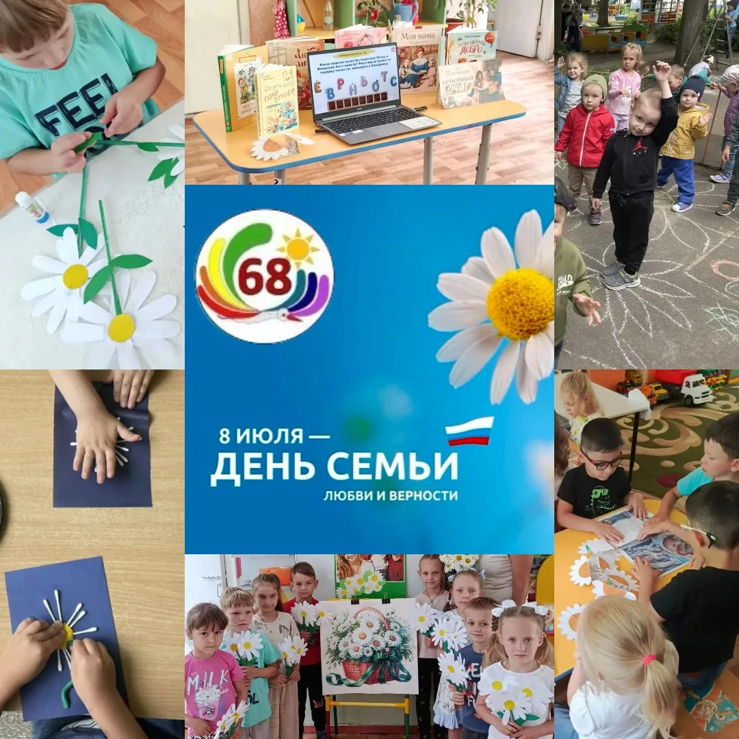 👨‍👩‍👧‍👦 День семьи, любви и верности в нашем саду! ☀️

Сегодня мы говорили о самом главном: о ма