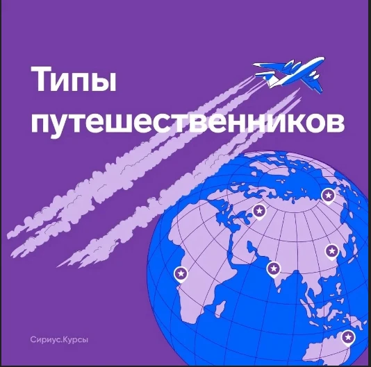 Летние каникулы — отличное время не только для путешествий, но и для новых знаний.
Экспедиции учат и
