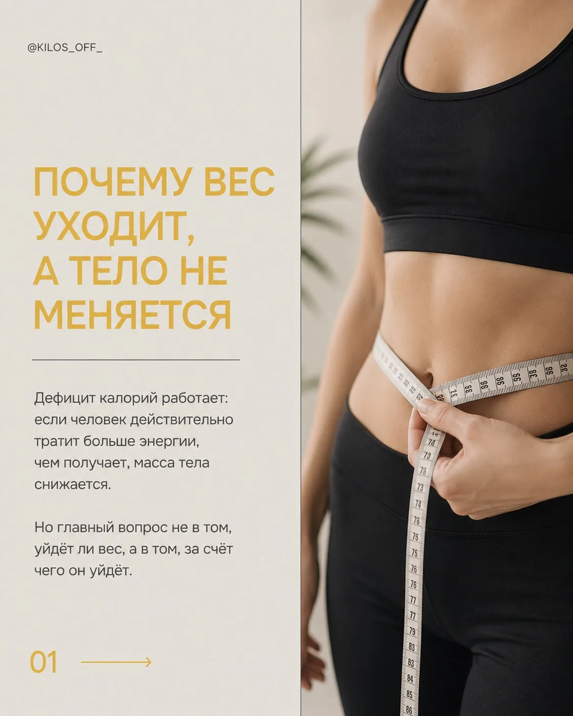 Почему вес уходит, а отражение в зеркале не меняется в лучшую сторону?