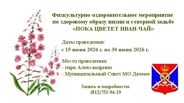 Уважаемые жители МО Дачное!