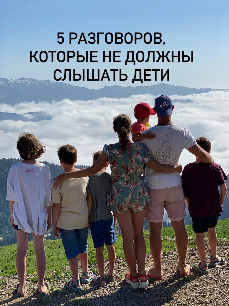 Дети всегда слышат больше, чем нам кажется. И запоминают не слова.
А состояние.

Прежде чем что-то р