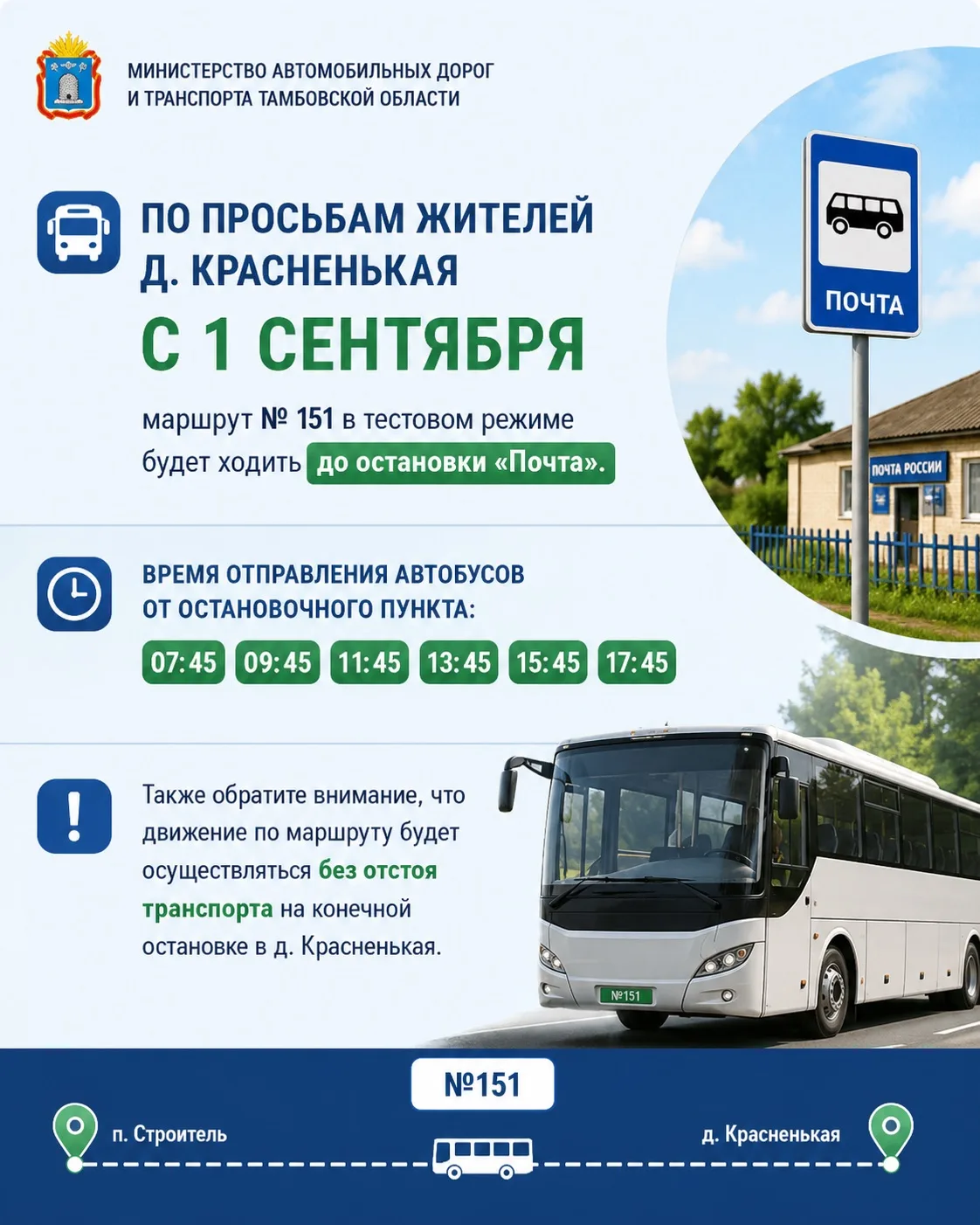 🚌 Изменения в работе маршрута №151