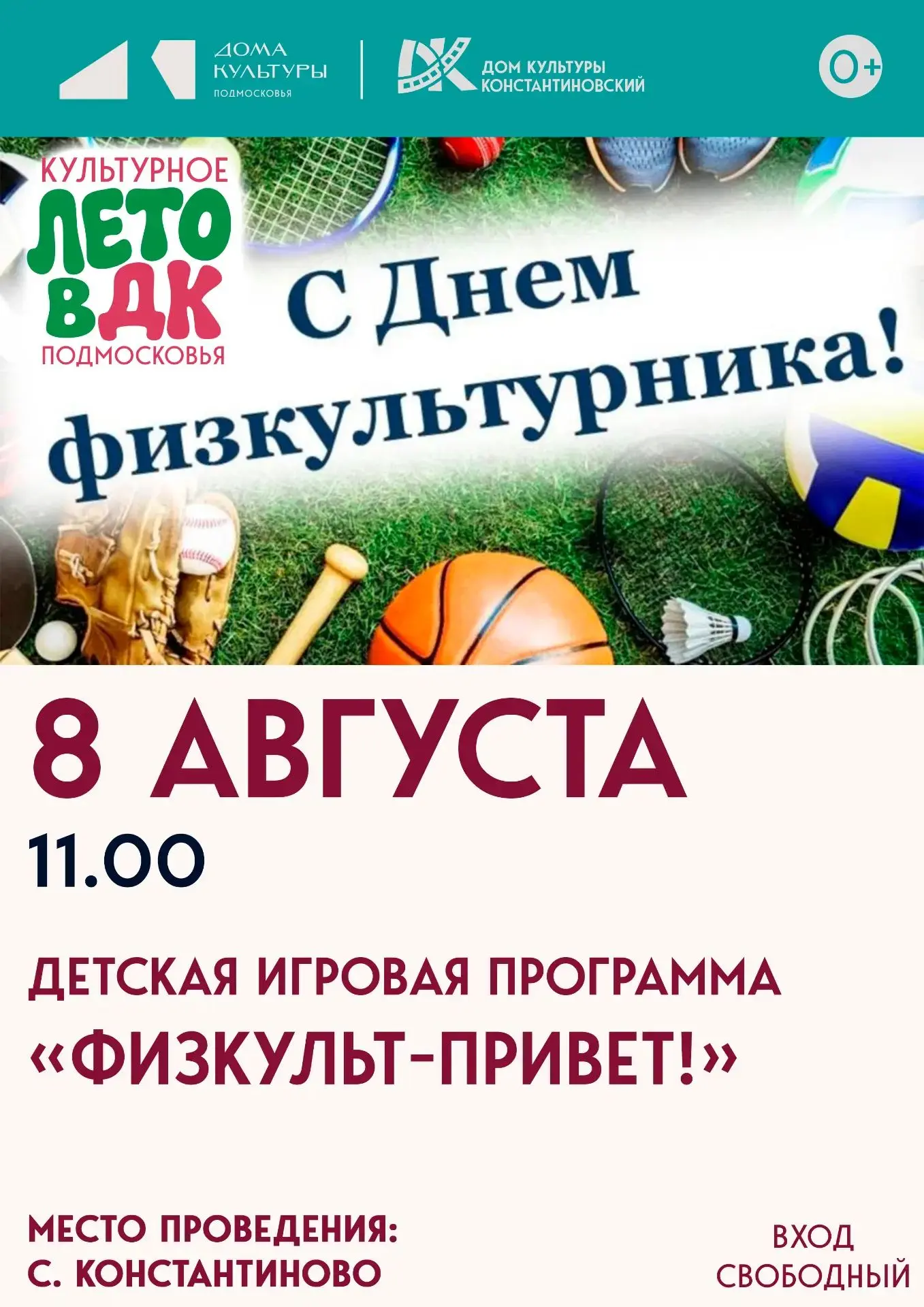🏆 Спортивное лето в самом разгаре!