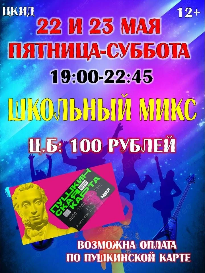 Ссылка на покупку билетов по Пушкинской карте : https://kirov.kassy.ru/events/intellektualnyjj-veche