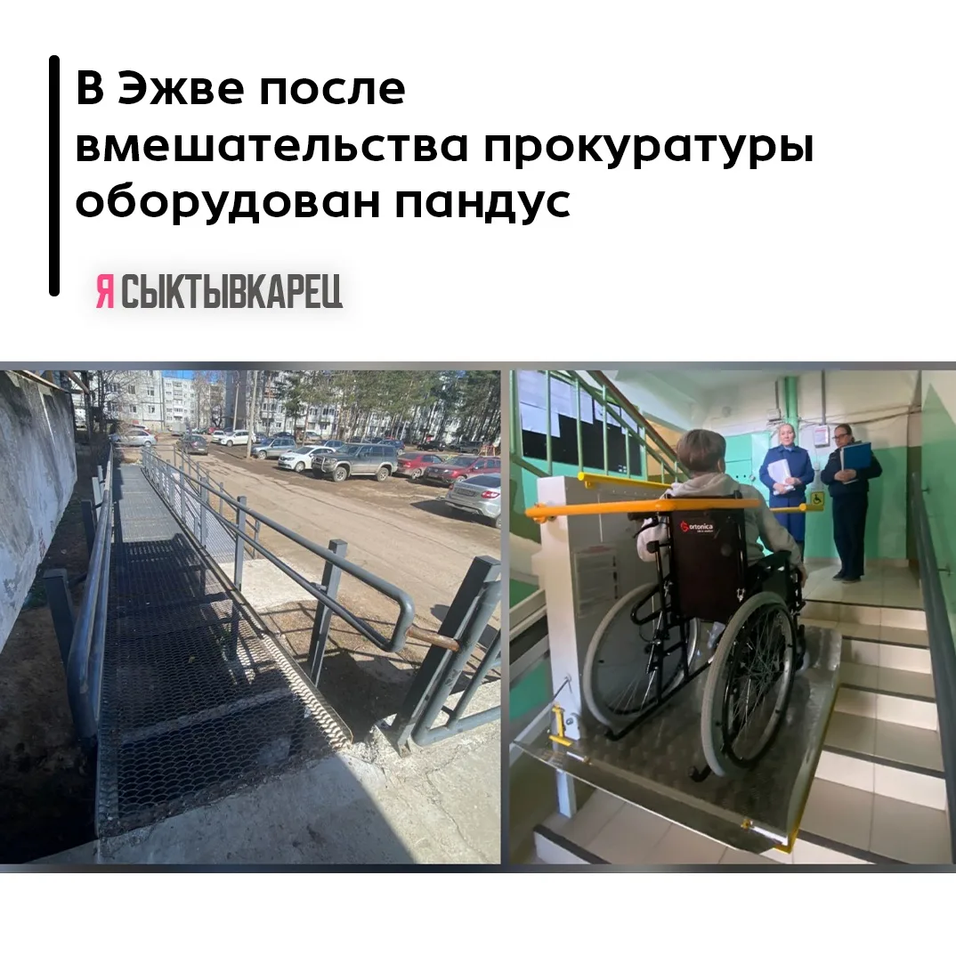 В Эжве в доме, где проживают три инвалида-колясочника, после вмешательства прокуратуры ...