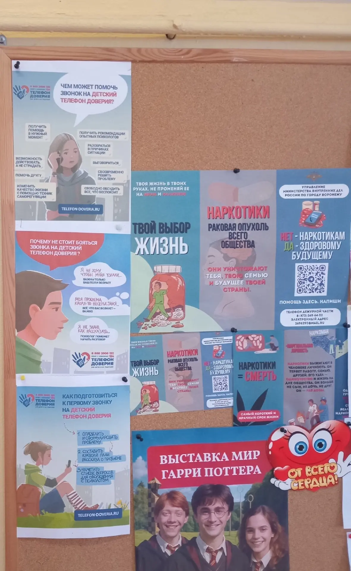 ☎ Всероссийская неделя информирования о детском телефоне доверия  завершается.