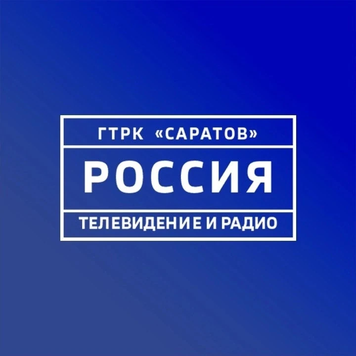 🎤ГТРК «Саратов»