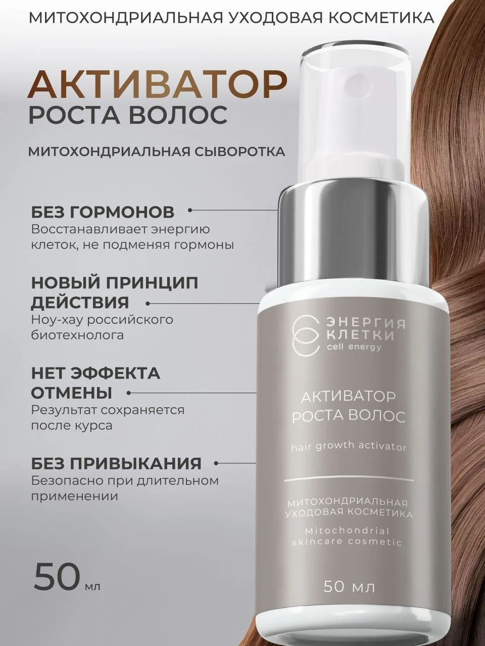 АКТИВАТОР РОСТА ВОЛОС
#активатор_роста_волос 

🤎 ДНК волоса: как митохондрии управляют густотой

🤎