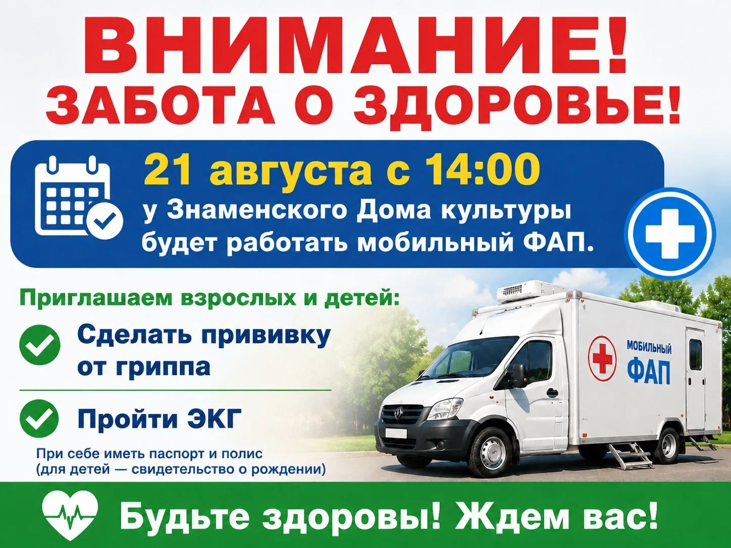 Внимание! Забота о здоровье! 🚑🩺
