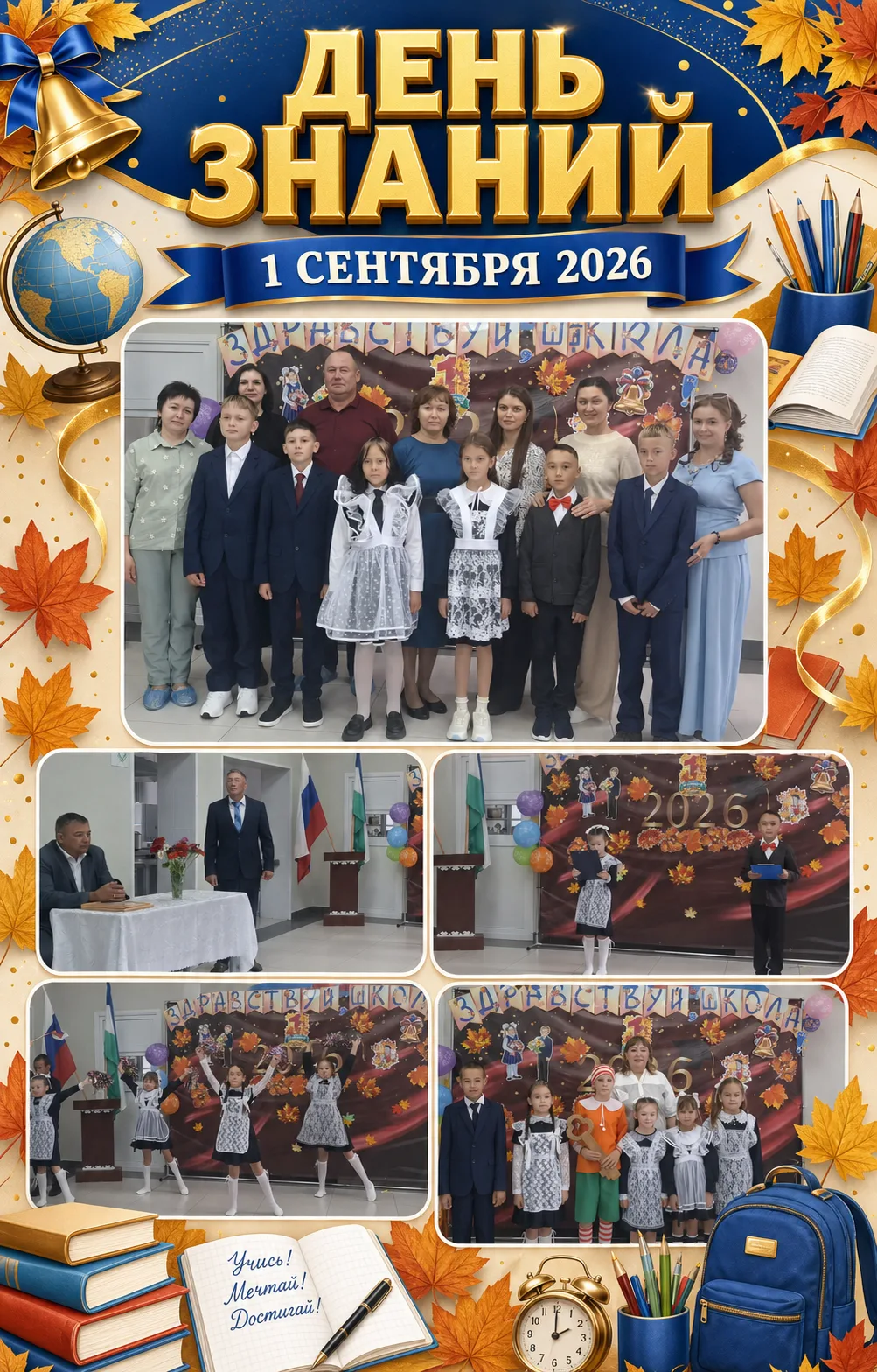 🎓 День знаний — начало нового учебного года!
