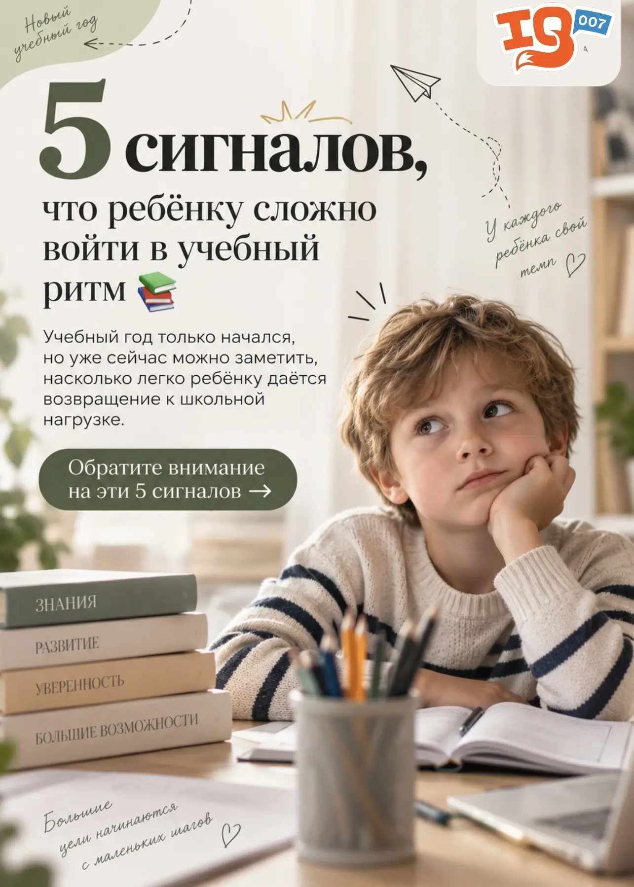 Учебный год только начался, а ребёнку уже сложно войти в ритм? 📚
