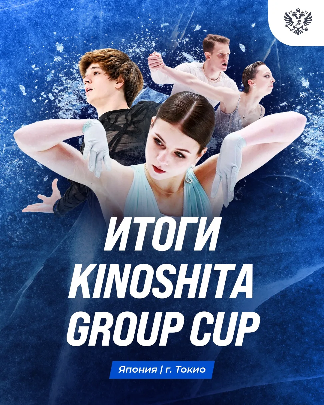 🔥 Триумфальное возвращение наших фигуристов! ⛸️