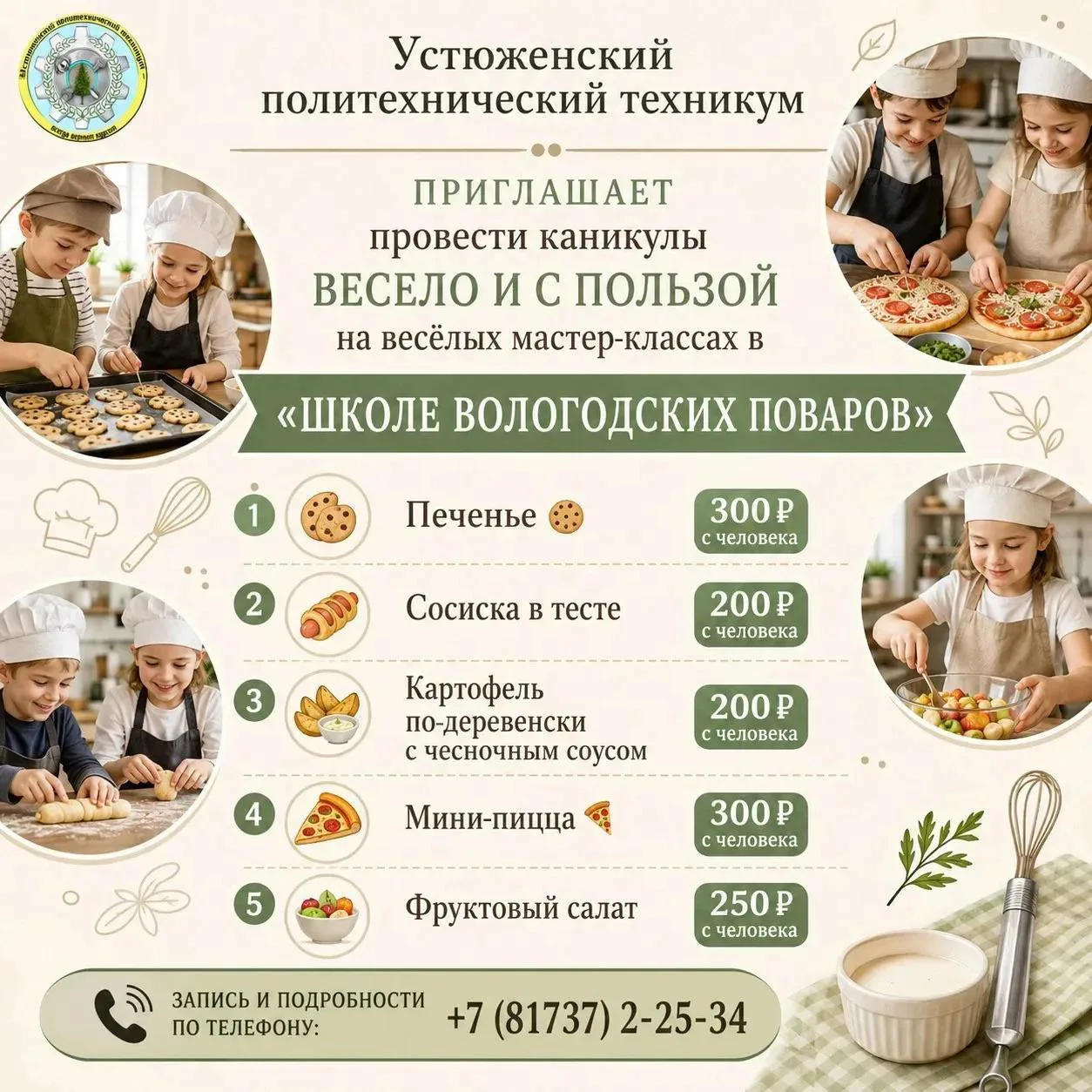 Устюженский политехнический техникум приглашает провести каникулы с пользой