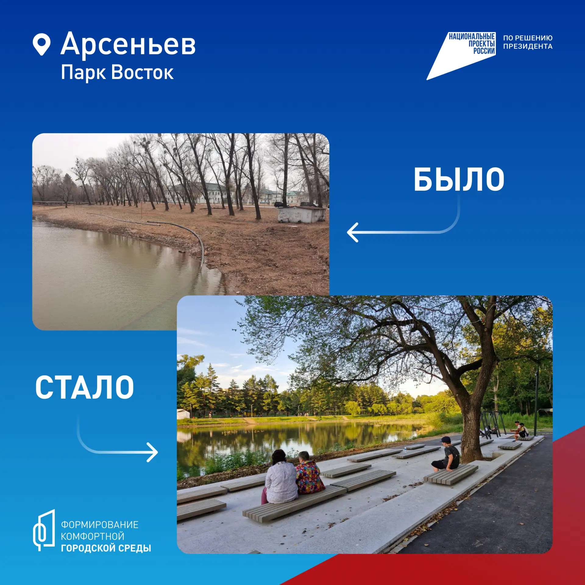 🙌🏻 Облик наших городов и поселков за нами!  Парки, набережные и скверы в Приморье становятся комфорт