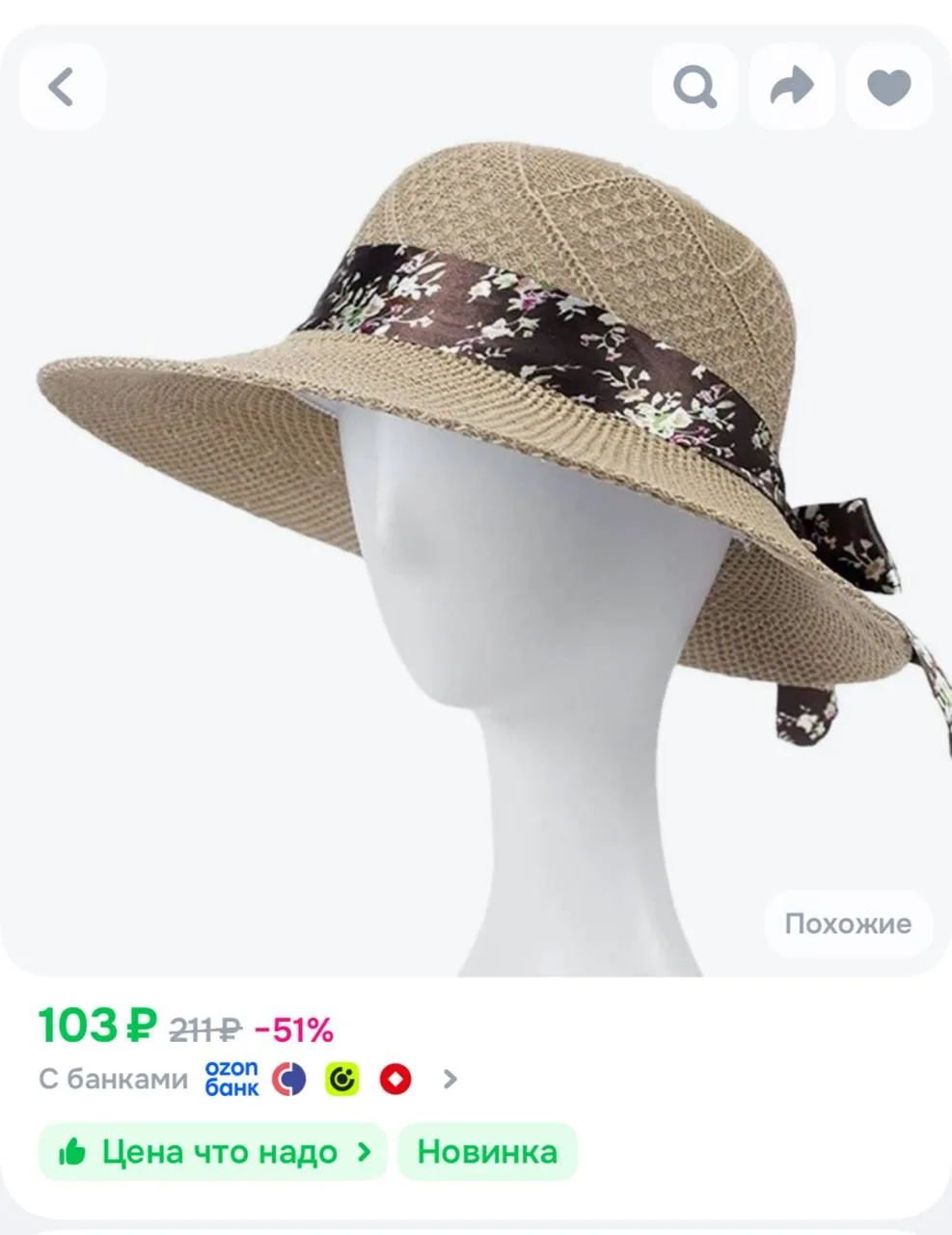 https://ozon.ru/t/EItnHK0