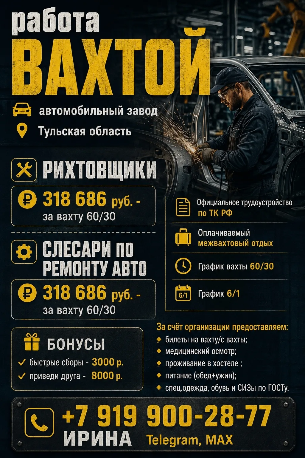 Открыт НАБОР на работу вахтовым методом