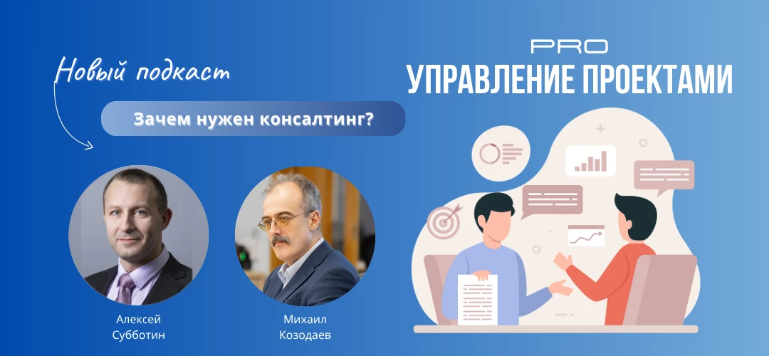 🎤 В новом выпуске подкаста группы компаний «Проектная ПРАКТИКА» Дарья Бурлаева, а такж...