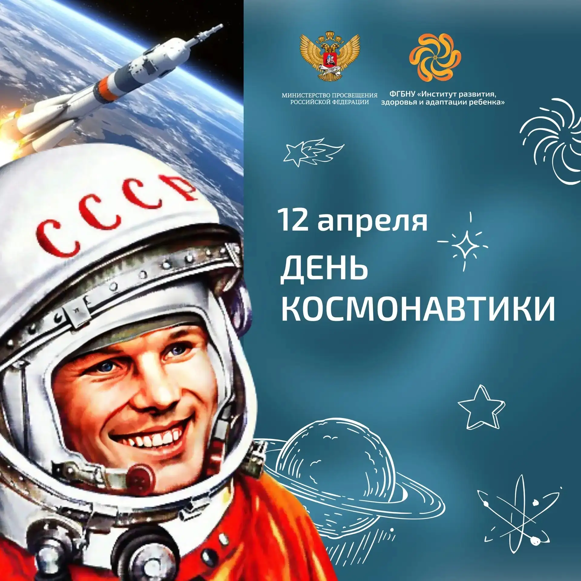 🚀 12 апреля отмечается День космонавтики.